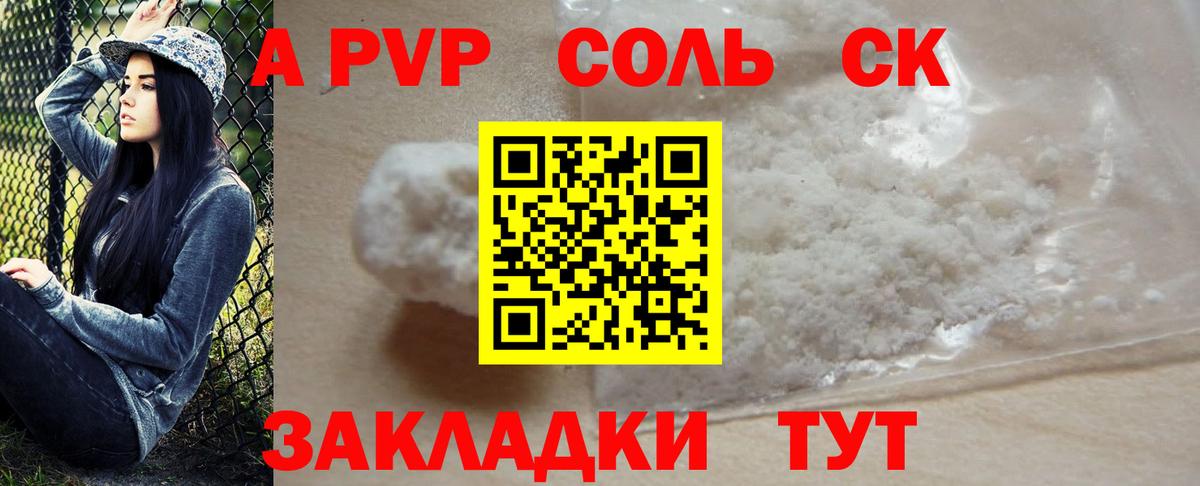 APVP крисы CK Апшеронск