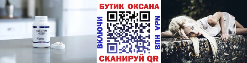 Бутират вода  Апшеронск 