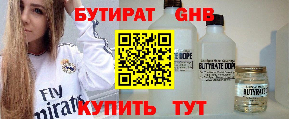 Бутират GHB  Вход с VPN  Апшеронск 