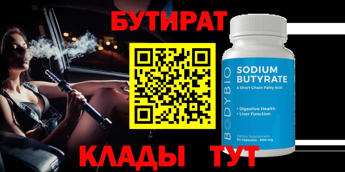 Апшеронск  Бутират BDO  Вход с VPN 