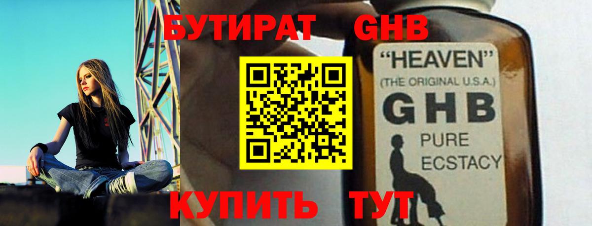 Бутират GHB Апшеронск