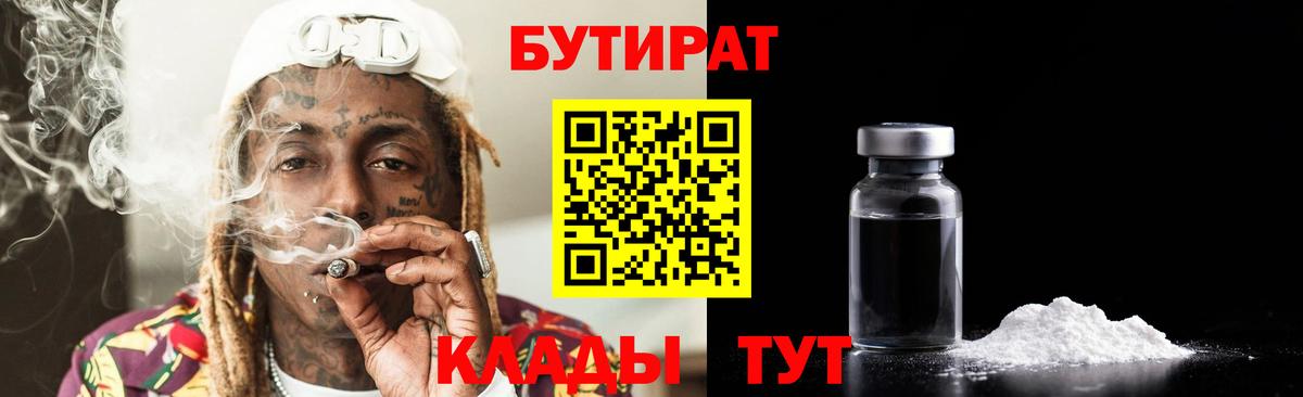 Бутират оксибутират Апшеронск