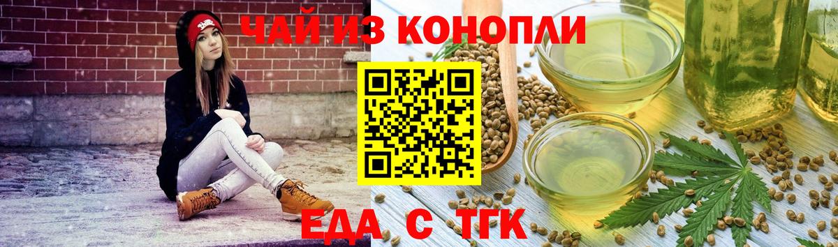 Печенье с ТГК конопля  Вход с VPN  Апшеронск 
