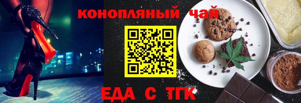 Апшеронск  Еда ТГК конопля  Вход с VPN 
