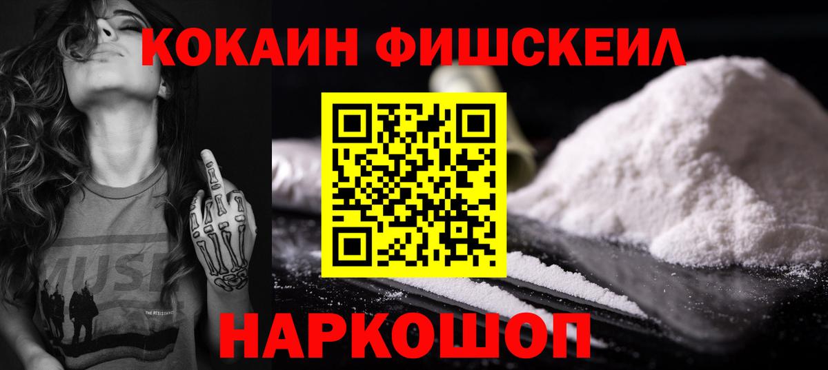 КОКАИН 98%  Вход с VPN  КОКАИН FishScale  Апшеронск 