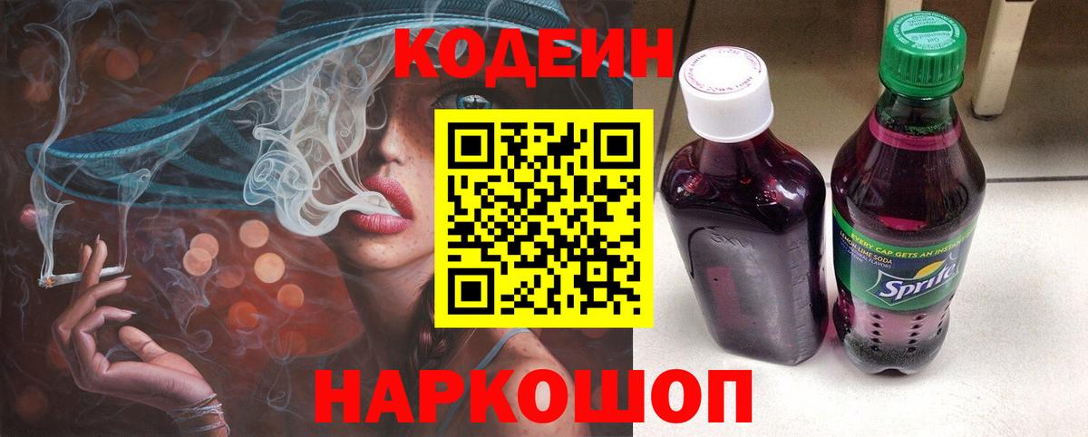 Апшеронск  Кодеин Purple Drank  Кодеиновый сироп Lean Purple Drank  Вход с VPN 