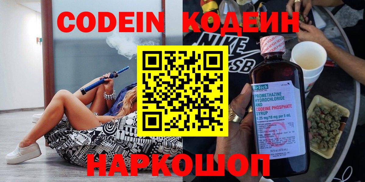 Кодеин Purple Drank  наркота  Апшеронск  Вход с VPN 