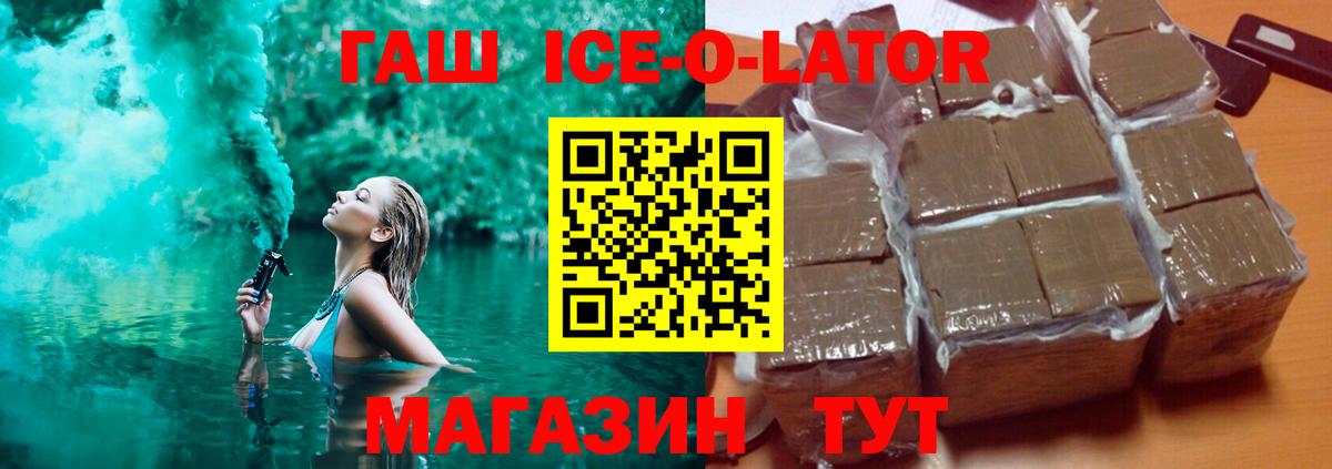 ГАШ Ice-O-Lator Апшеронск