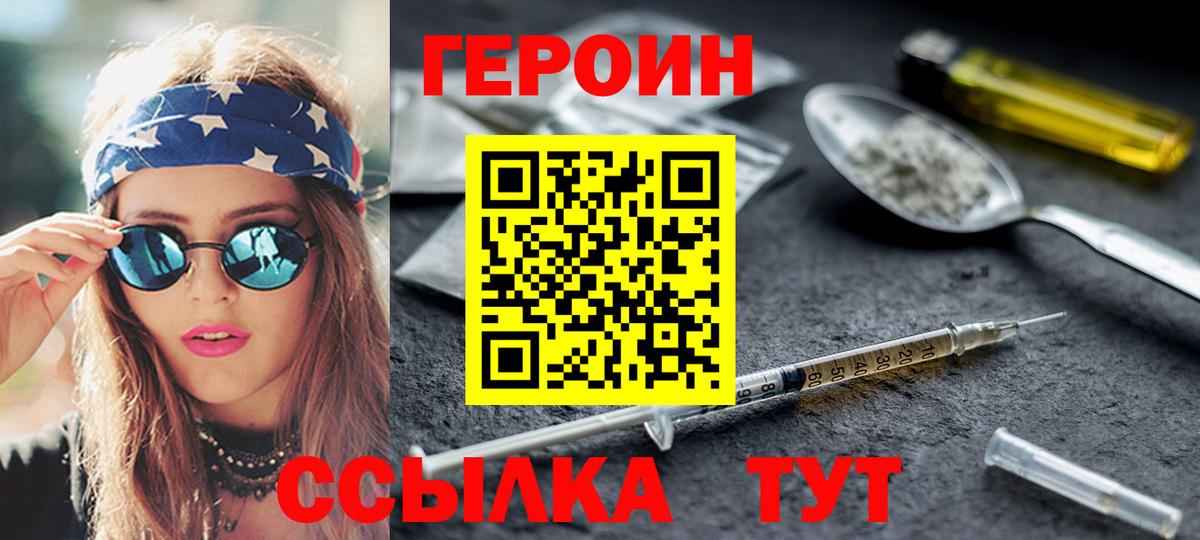 Героин Афган Апшеронск