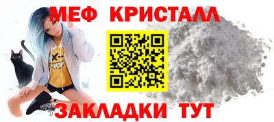 мяу мяу кристалл Балахна