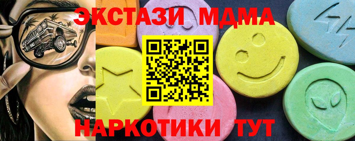 МДМА кристаллы  MDMA молли  Вход с VPN  Апшеронск 