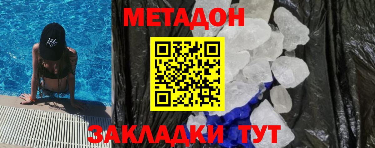 Метадон кристалл Апшеронск