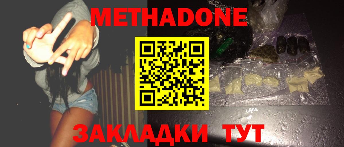 Апшеронск  МЕТАДОН мёд  Вход с VPN  Метадон белоснежный 