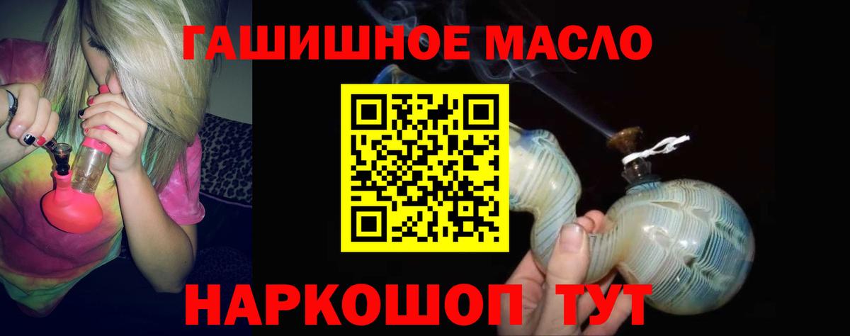 ТГК гашишное масло Апшеронск